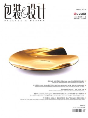 包装与设计期刊